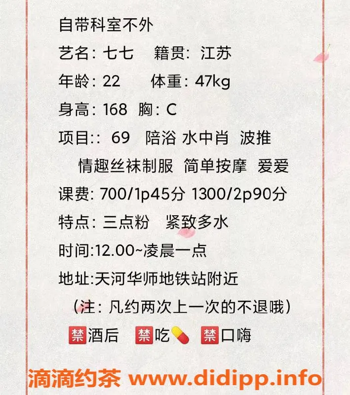 广州楼凤-天河七七，课程700元，1300元私人服务