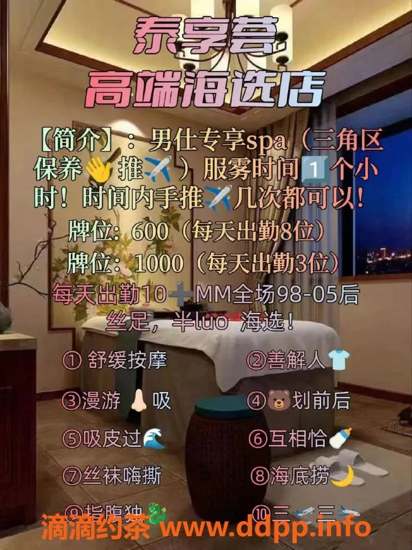 杭州spa会所-上城区泰享荟SPA高端00后技师推荐