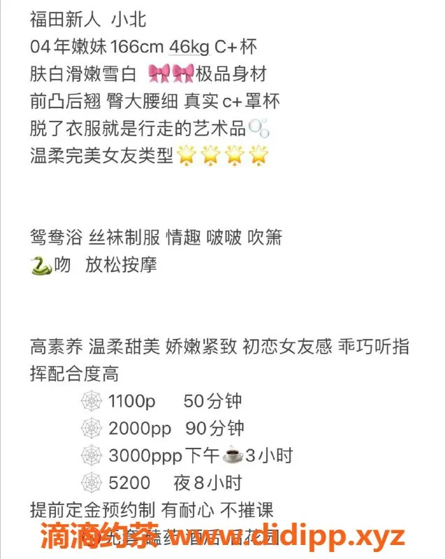 深圳楼凤-福田小北，舌吻共浴，超值体验！