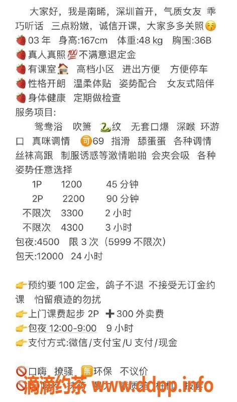 深圳楼凤-南山南晞，1200元享舌吻与口爆服务