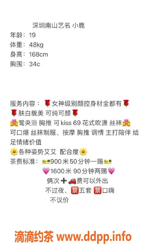 深圳楼凤-南山小鹿，900元起，热情服务等你来体验