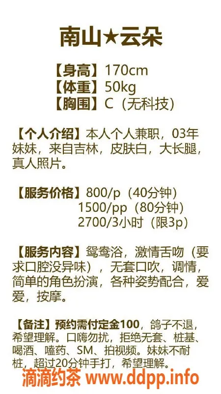 深圳楼凤-南山云朵，800元尽享热辣服务