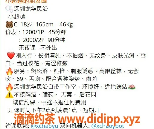 深圳楼凤-龙华小超越，1200元六九舌吻服务