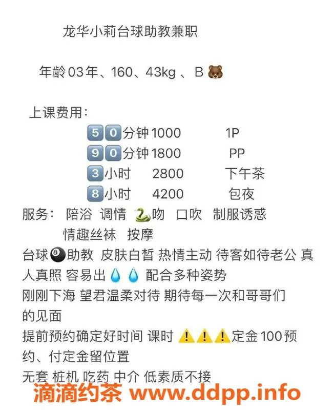 深圳楼凤资源信息,龙华小莉，千元台球助教，热情服务等你来享