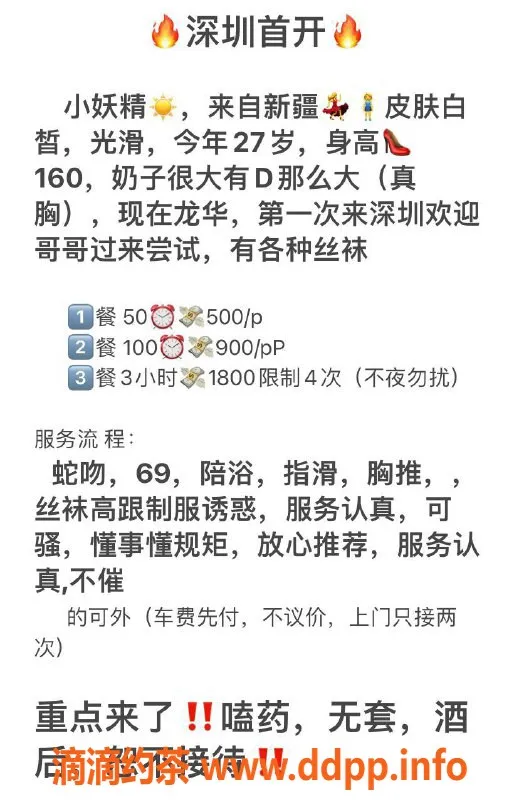 深圳楼凤-龙华小妖精36D，便宜又好服务！