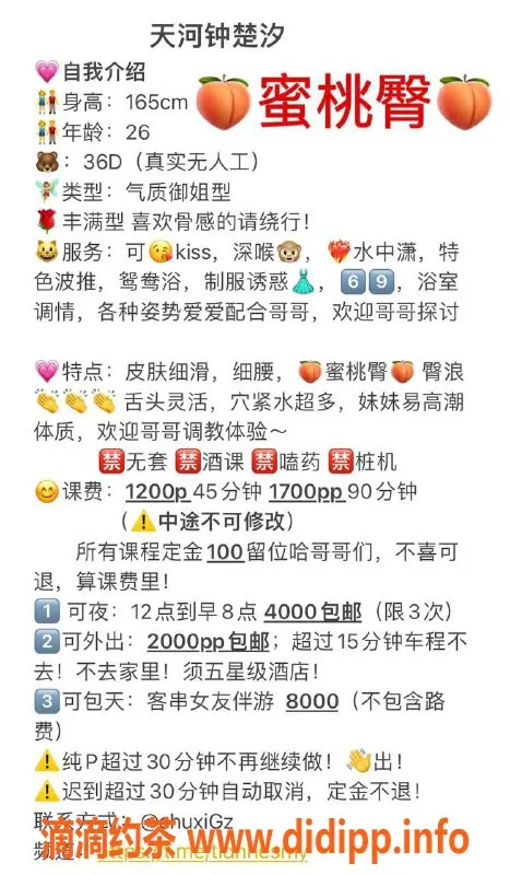 广州楼凤-天河钟楚汐，私密服务1200p起