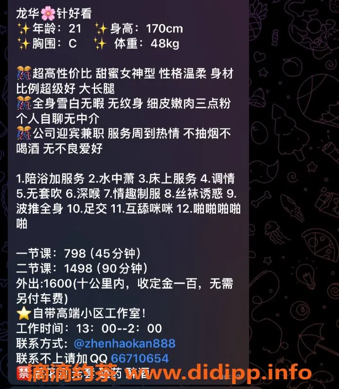 深圳楼凤-龙华针好看足交服务798元起