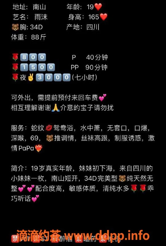 深圳楼凤-南山雨沫，800元舌吻口爆服务不容错过