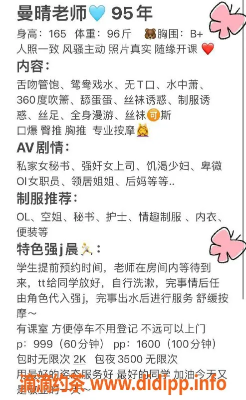 深圳楼凤-福田曼晴：999元超值舌吻与口爆服务