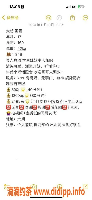 东莞楼凤-大朗困困，600起最优服务体验