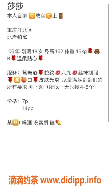 重庆楼凤资源信息,重庆江北莎莎，165身高，45kg超正妹，7米起服务