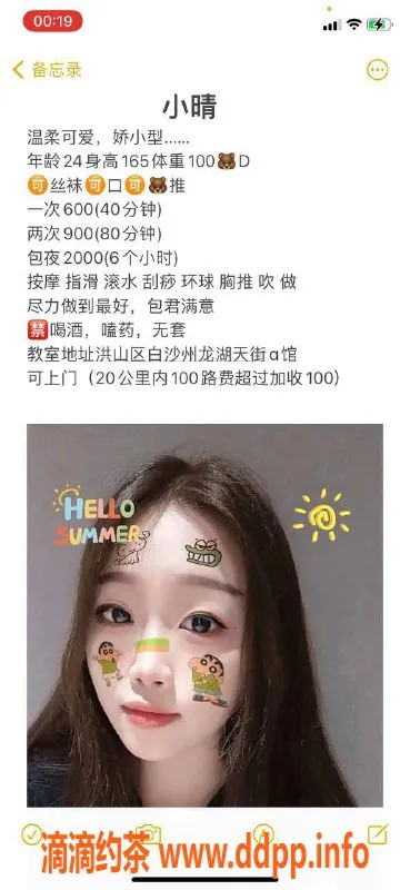 武汉楼凤资源信息,洪山区小晴，600p高性价比服务等你体验！