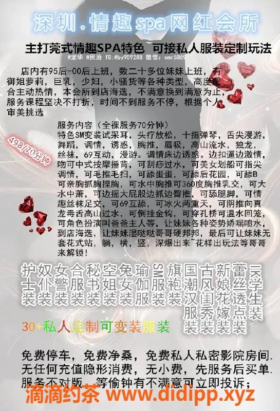 深圳楼凤-深圳宝安变装会所 SM情趣体验全天服务