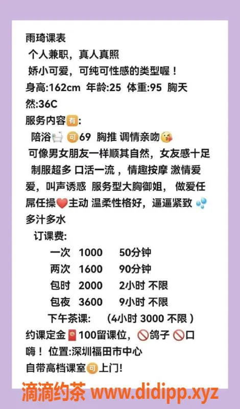 深圳楼凤-福田艺名雨琦，1000元体验魅力服务