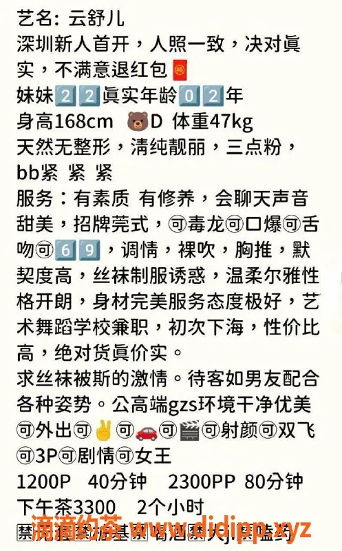 深圳楼凤-南山云舒儿，1200元享受多重服务