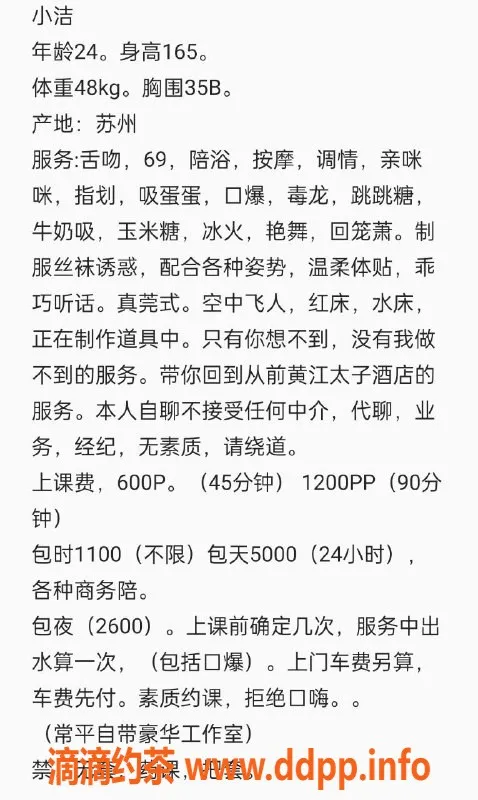 东莞楼凤-常平小洁，清纯可人，等待你的邀请