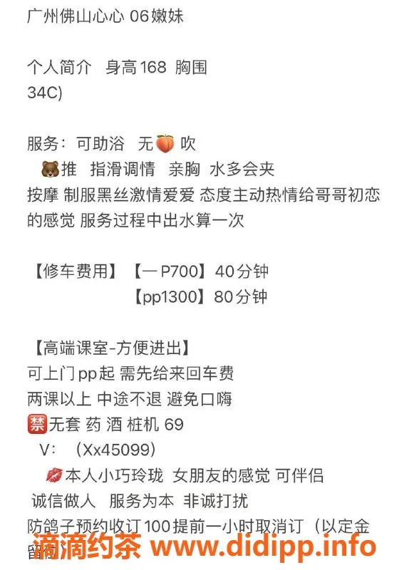 广州楼凤-佛山嫩妹心心，水费仅700p，快来体验！