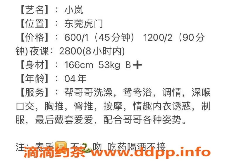 东莞楼凤-东莞虎门小岚，600p 1200pp，值得一试！