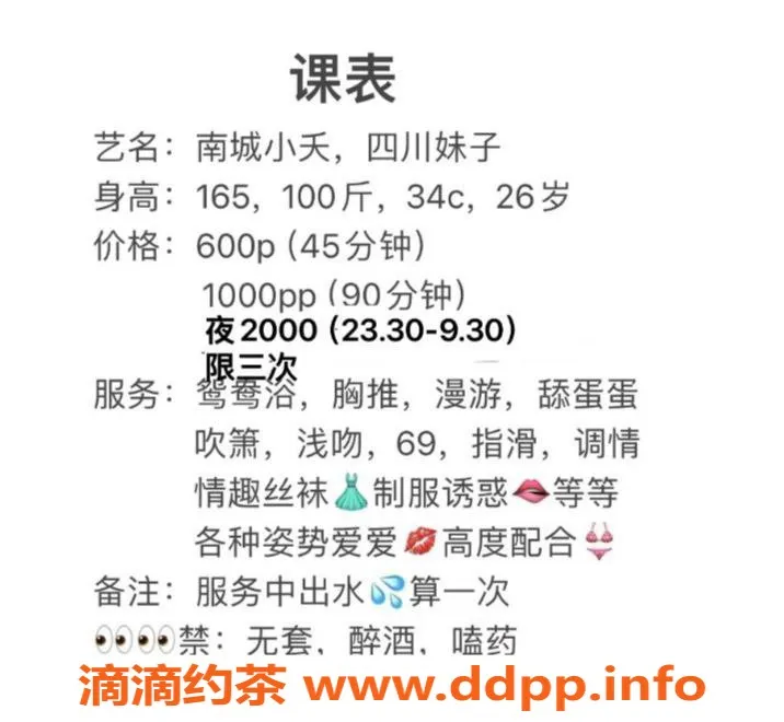 东莞楼凤-南城小夭，诱惑无限，夜场收费2000