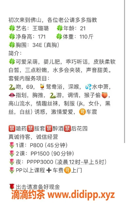 广州楼凤-佛山南海嫩妹王璐璐，800p大胸舌吻体验