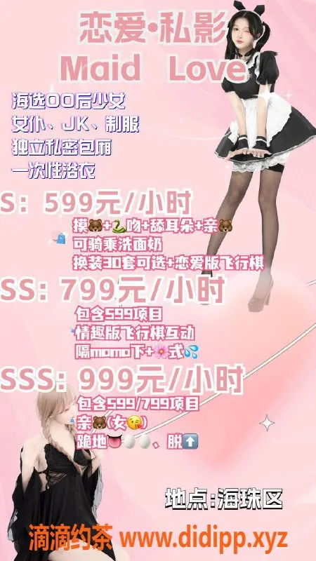广州女仆店-广州海珠92MMK 女神级陪玩，399起