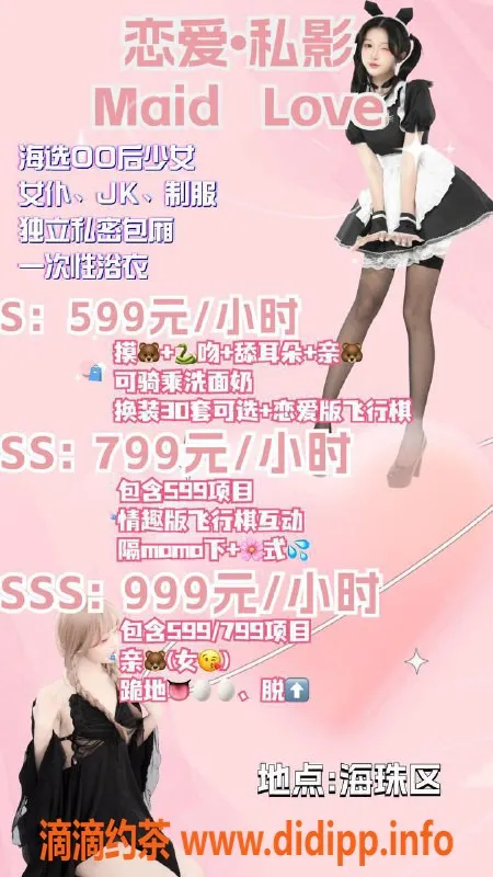 广州女仆店资源信息,广州海珠92MMK 女神级陪玩，399起