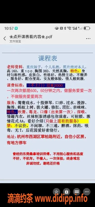 杭州上门服务-重庆波霸老师拱墅区超值服务，仅600起