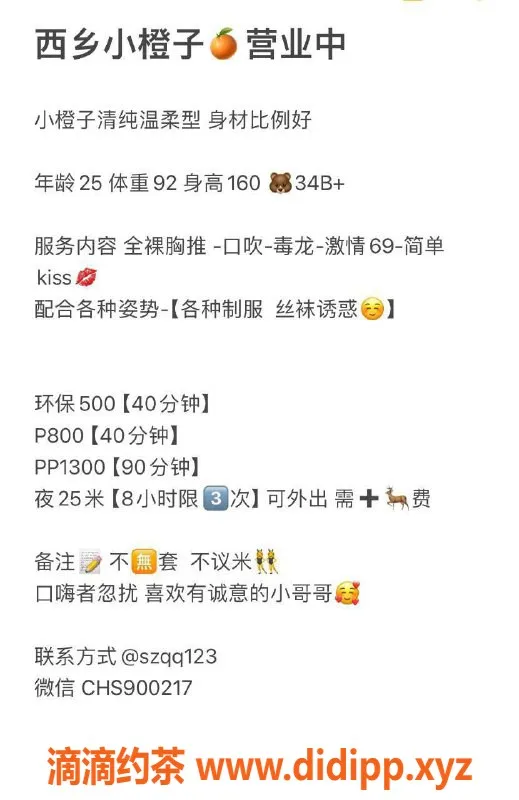 深圳楼凤-宝安西乡小橙子，环保价500起，服务全面