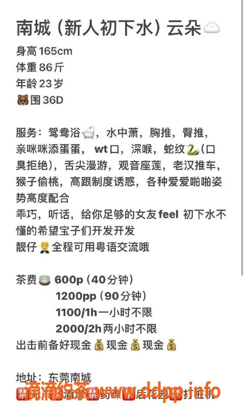 东莞楼凤-南城云朵，价格600/1200，服务超赞！