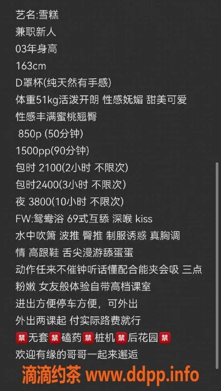 深圳楼凤资源信息,宝安雪糕，850元拥抱激情服务