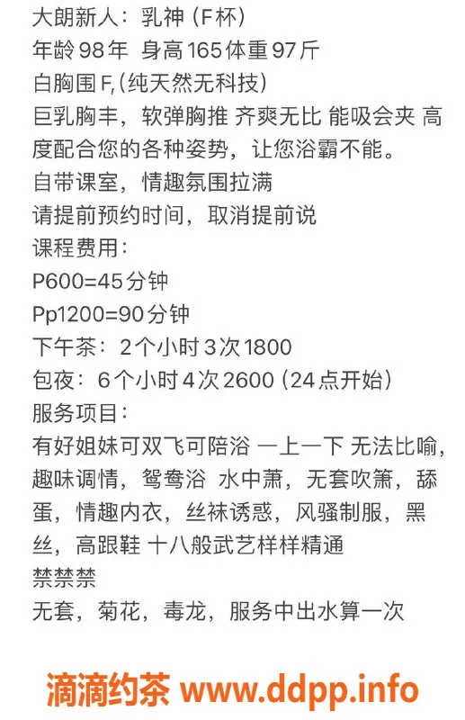 东莞楼凤-大朗乳神，价格600-1200，服务超赞