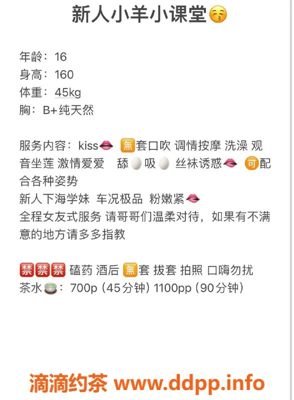 东莞楼凤-常平小羊，价格700一、1100二，值得一试！