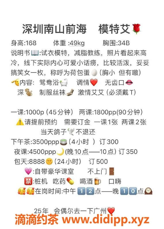 深圳楼凤资源信息,南山小艾，1000p深喉调情，制服丝袜体验