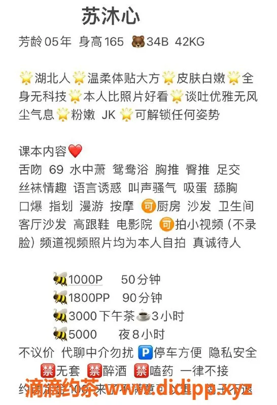 深圳楼凤资源信息,南山苏沐心，制服丝袜口爆服务！