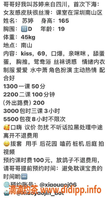 深圳楼凤资源信息,南山苏婷 1300元起 服务多样