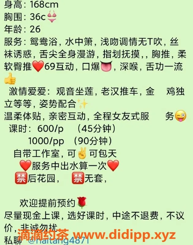 东莞楼凤-常平海棠，价格600一，服务一流