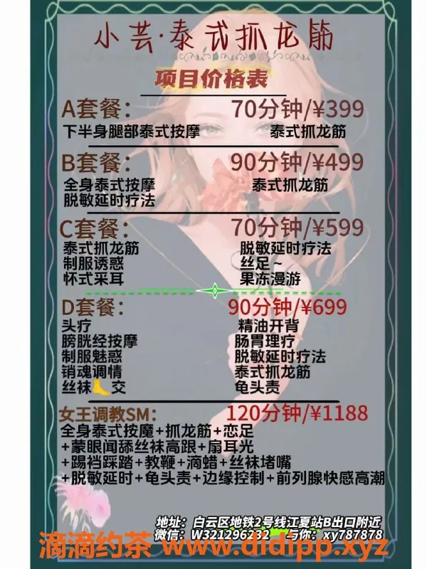 广州楼凤-广州白云区小芸，茶费399起，视频认证老师
