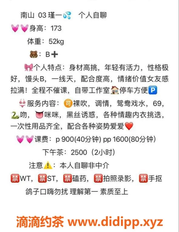 深圳楼凤-南山瑾一，173cm身材比例，900P起