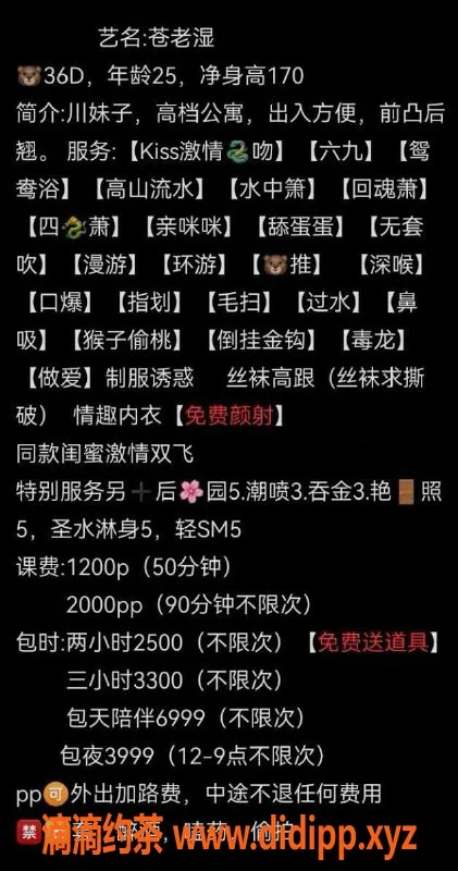 深圳楼凤资源信息,福田苍老湿，170cm D罩杯，1200P起