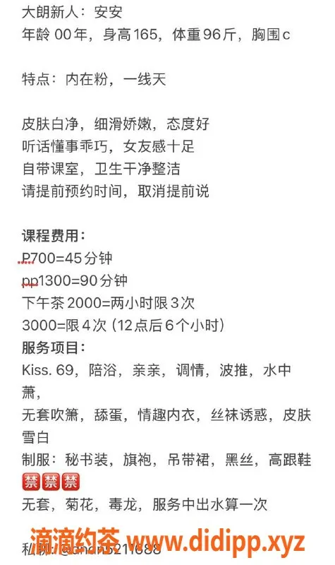 东莞楼凤-大朗安安，夜场2800，服务超棒！