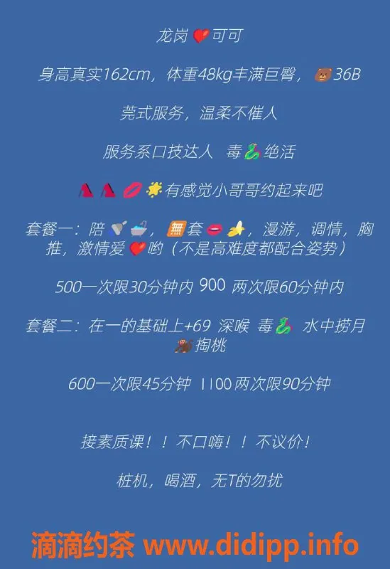 深圳楼凤资源信息,龙岗可可，162身高，500P，B罩杯