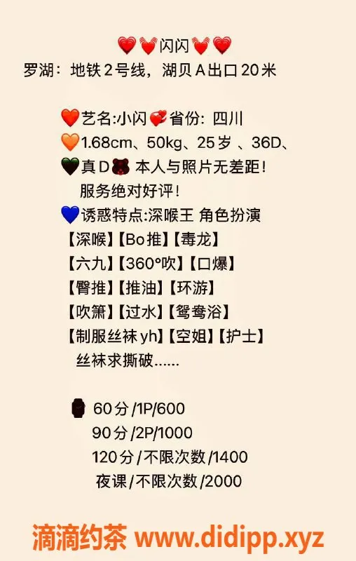 深圳楼凤-罗湖罗闪闪，600元深喉口爆服务