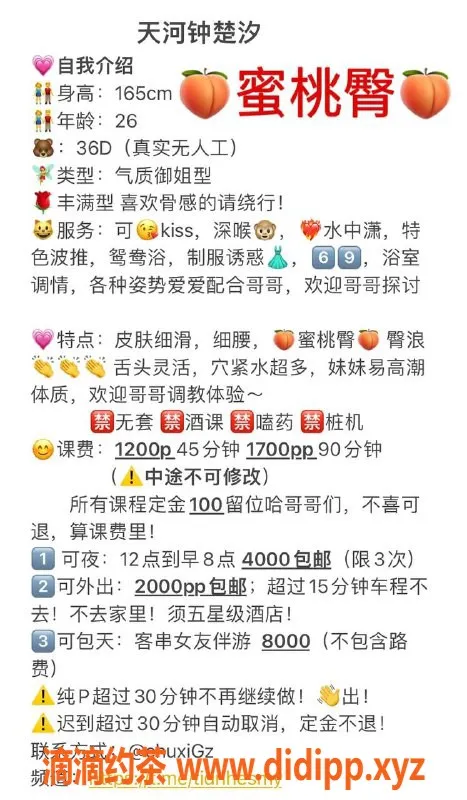 广州楼凤-天河御姐钟楚汐，12P视频验证，夜课服务