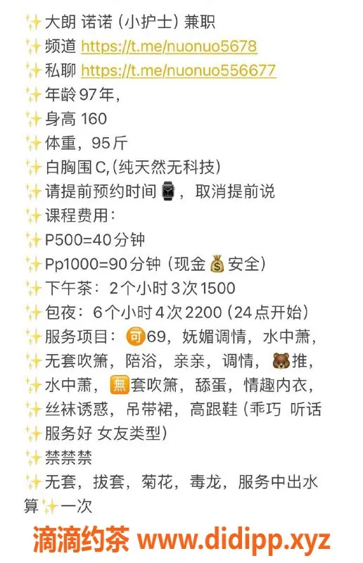 东莞楼凤-大朗诺诺，热情服务，500起