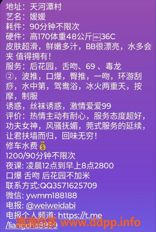 广州楼凤-天河媛媛，12p90分钟，超值体验等你来