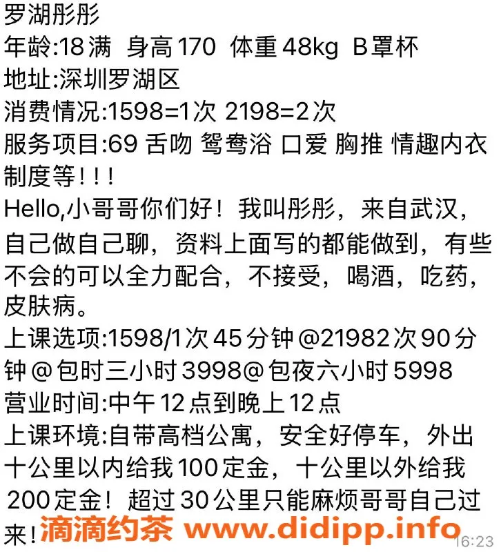 深圳楼凤-罗湖彤彤，1598元起，精彩服务等你来享受！