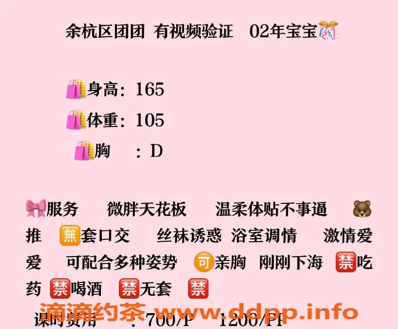 杭州楼凤-余杭区宝宝，身高165，胸围D，700元限时优惠