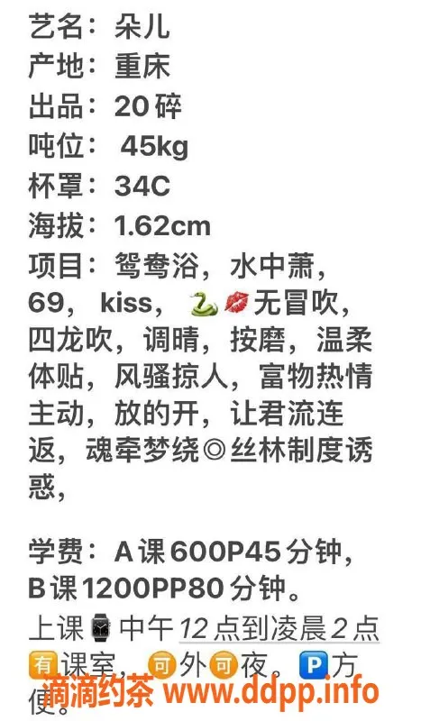 广州楼凤资源信息,天河朵儿：6P夜课，视频验证可体验