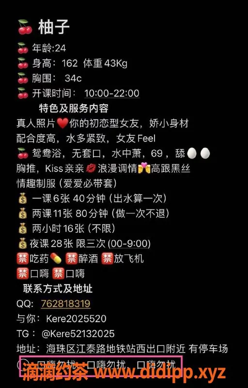 广州楼凤-海珠柚子，6P夜课御姐，服务超棒！