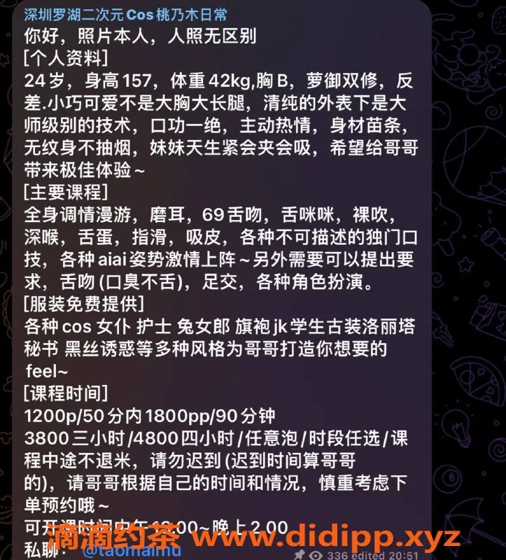 深圳楼凤资源信息,罗湖桃乃木，千元以上足交与cos服务